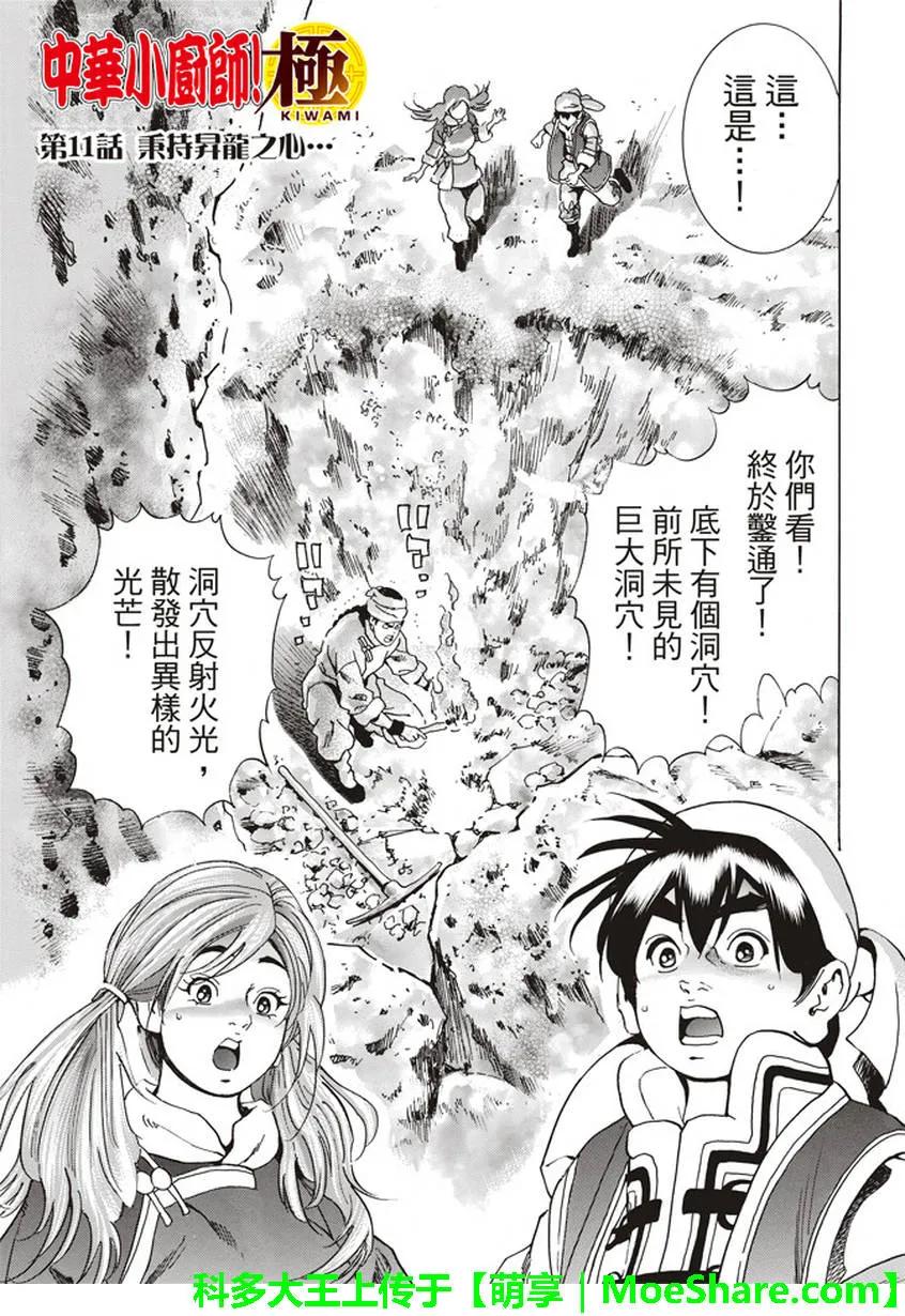 中华小当家！极 - 11 - 第2张图