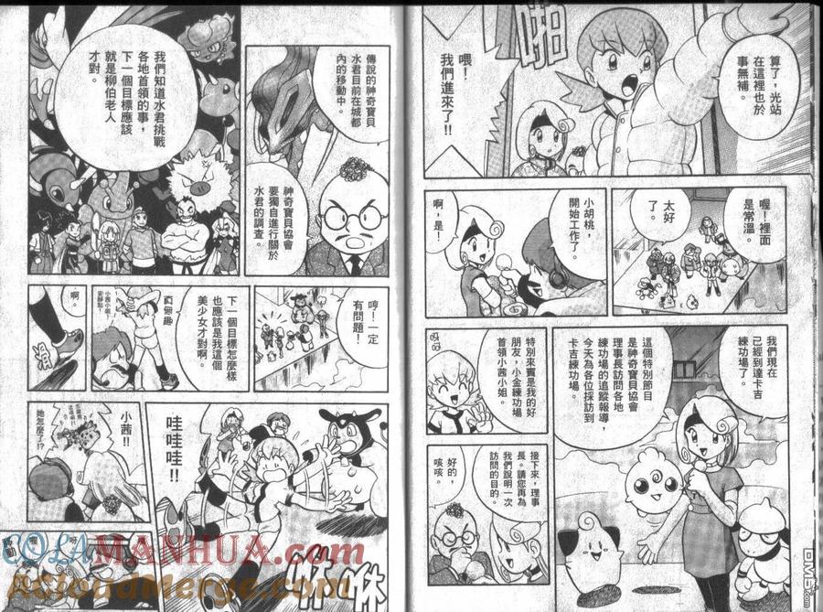 神奇宝贝特別篇 - 第12卷 - 第5张图