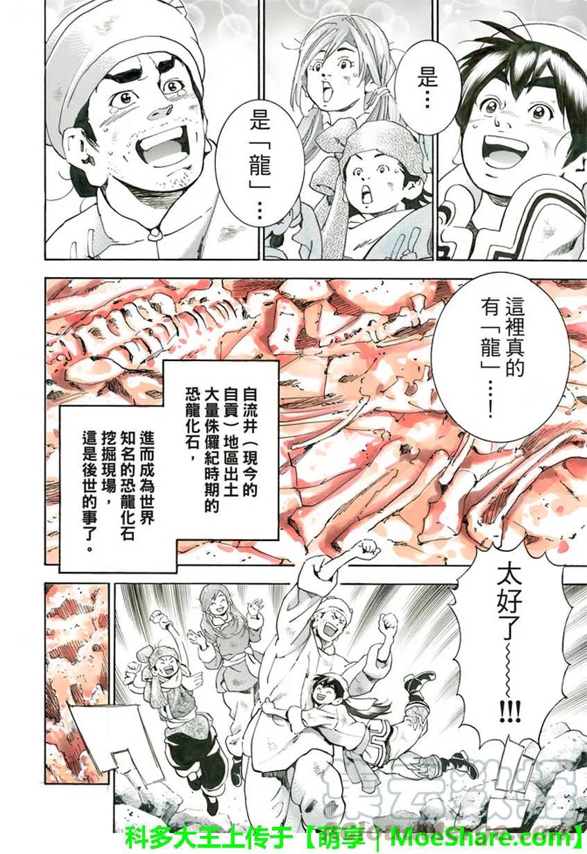 中华小当家！极 - 11 - 第17张图