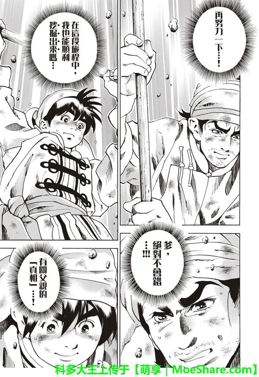 中华小当家！极 - 11 - 第6张图