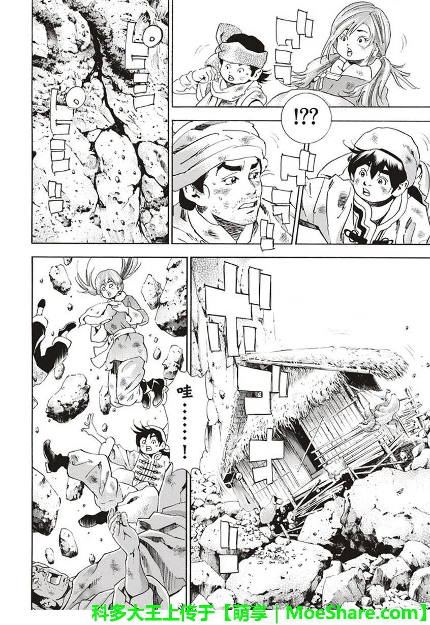 中华小当家！极 - 11 - 第11张图