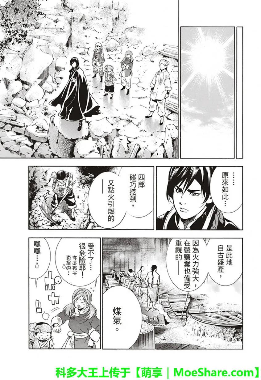 中华小当家！极 - 11 - 第20张图