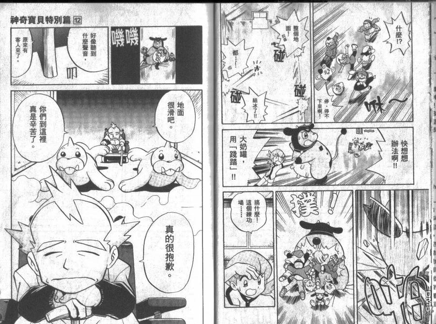 神奇宝贝特別篇 - 第12卷 - 第6张图
