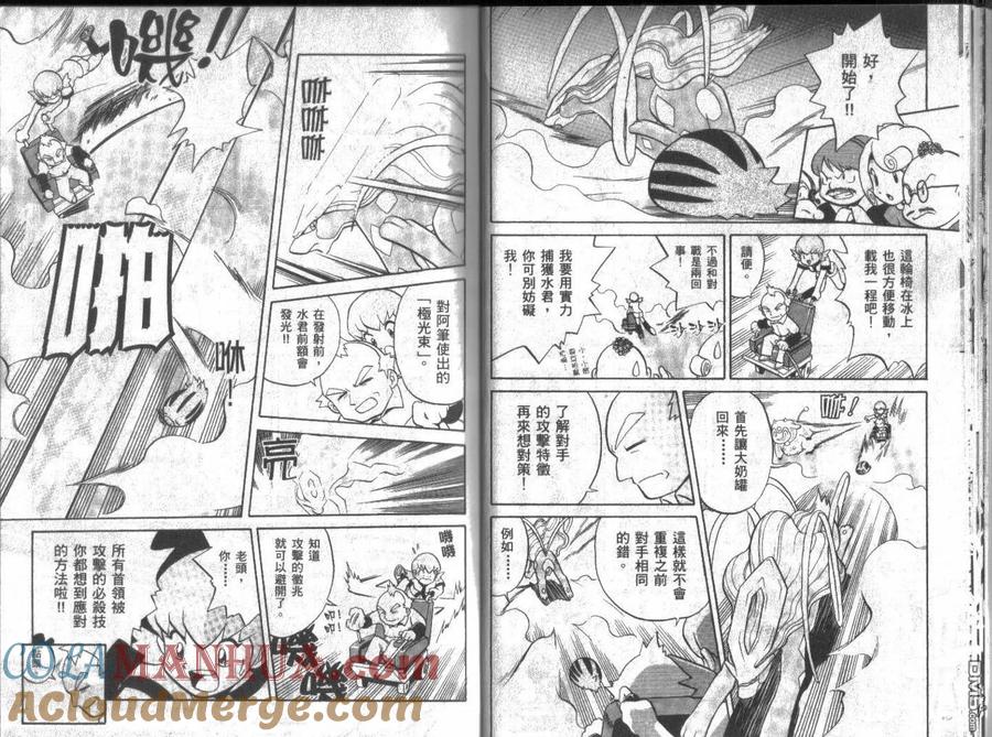 神奇宝贝特別篇 - 第12卷 - 第13张图