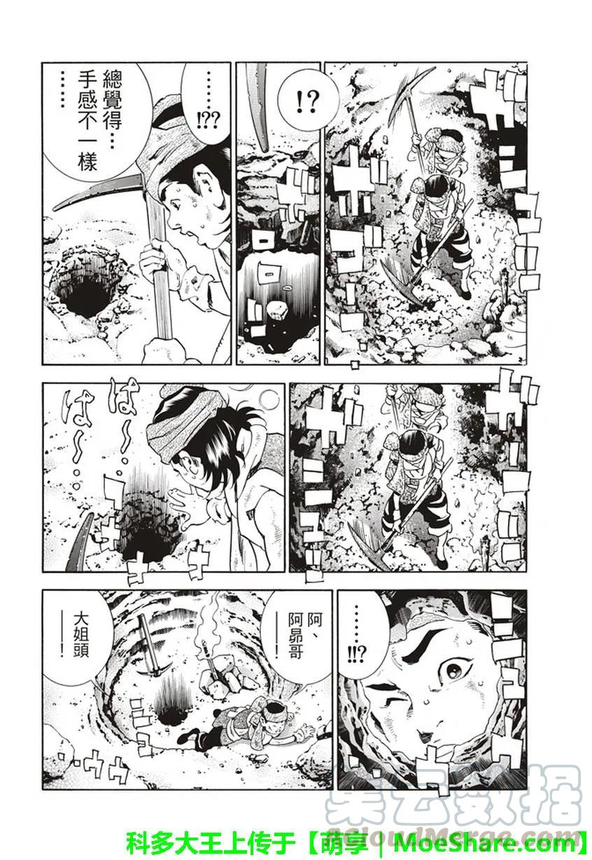 中华小当家！极 - 11 - 第9张图