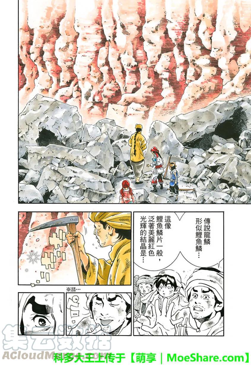 中华小当家！极 - 11 - 第13张图