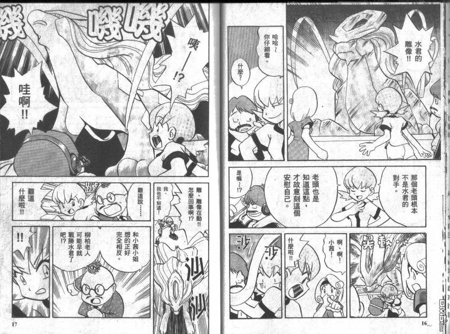 神奇宝贝特別篇 - 第12卷 - 第8张图