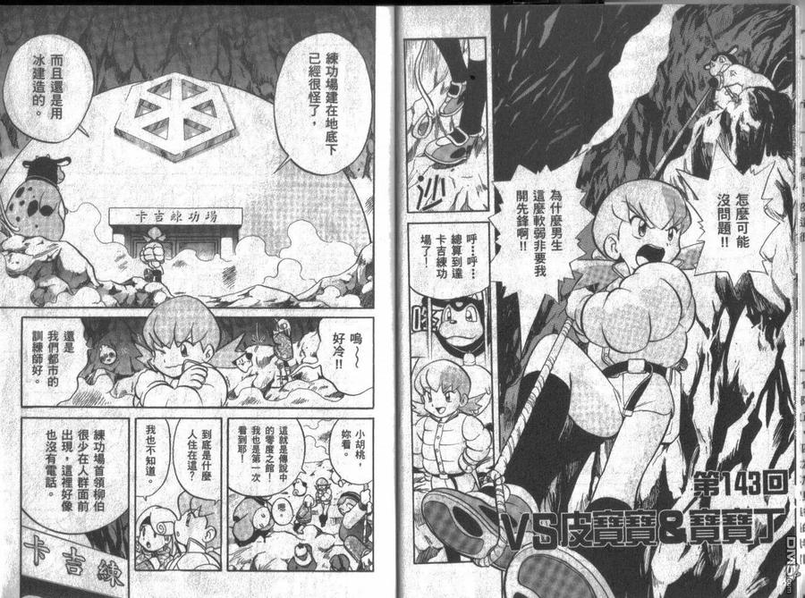 神奇宝贝特別篇 - 第12卷 - 第4张图