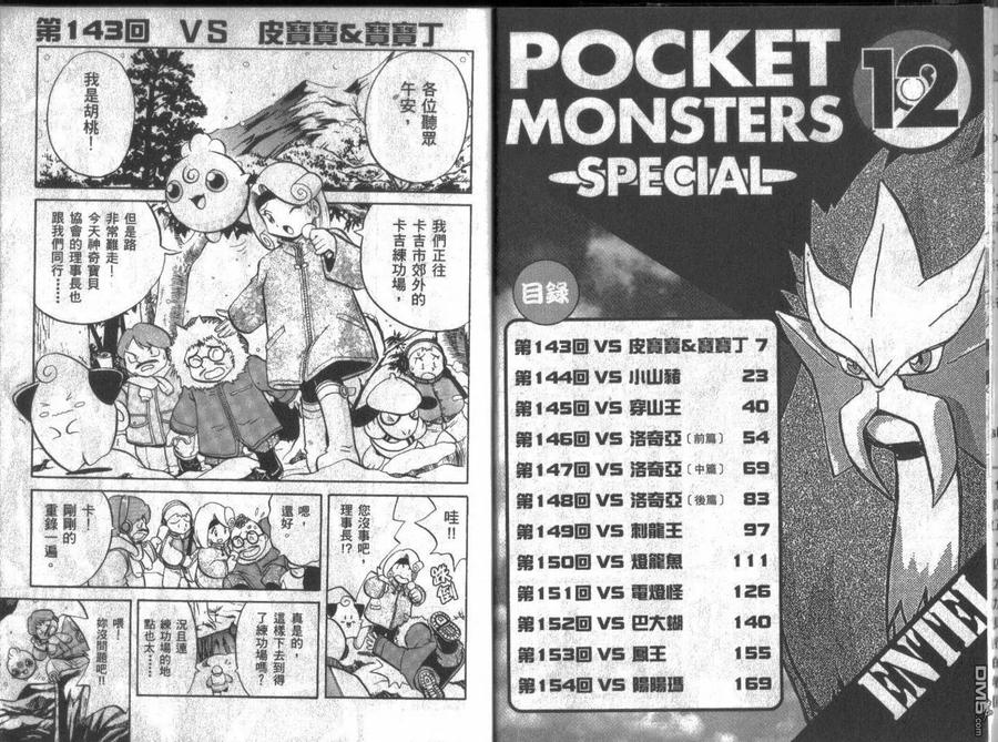 神奇宝贝特別篇 - 第12卷 - 第3张图