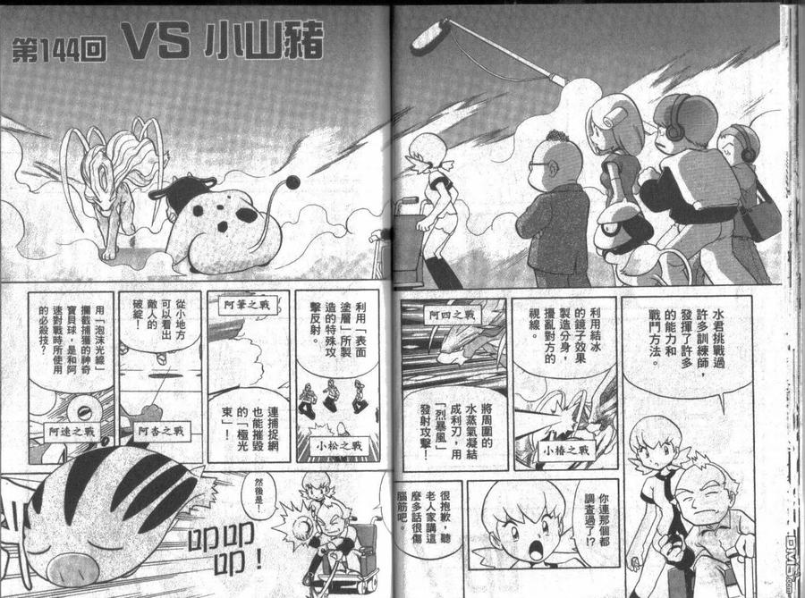 神奇宝贝特別篇 - 第12卷 - 第12张图