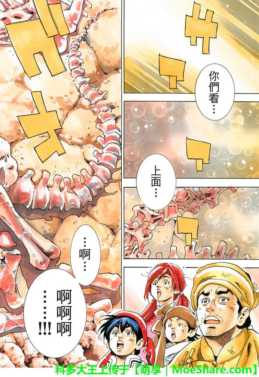 中华小当家！极 - 11 - 第15张图