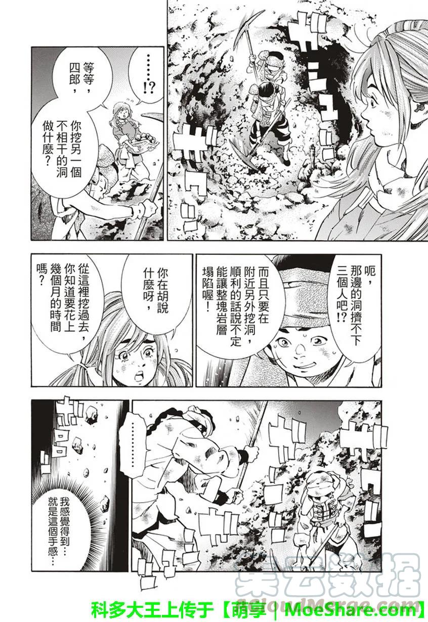 中华小当家！极 - 11 - 第5张图