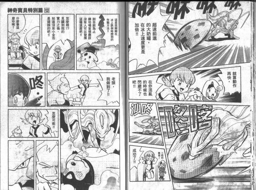 神奇宝贝特別篇 - 第12卷 - 第10张图