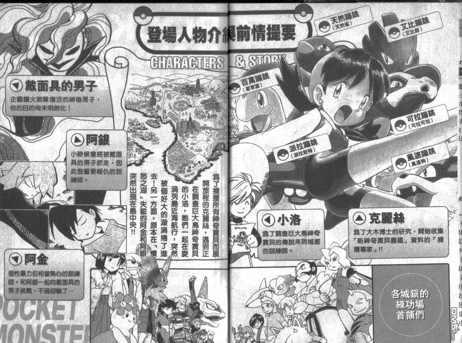 神奇宝贝特別篇 - 第12卷 - 第2张图