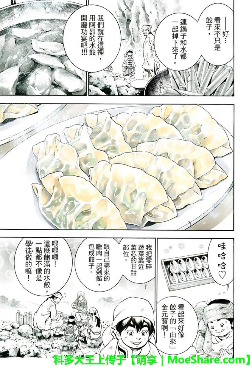 中华小当家！极 - 11 - 第18张图