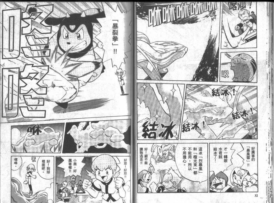 神奇宝贝特別篇 - 第12卷 - 第16张图