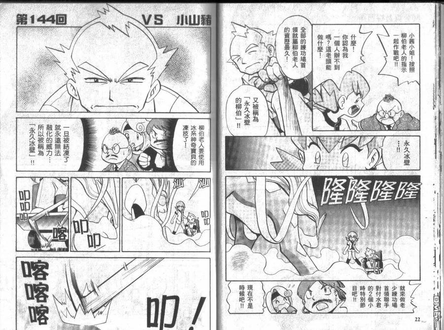 神奇宝贝特別篇 - 第12卷 - 第11张图