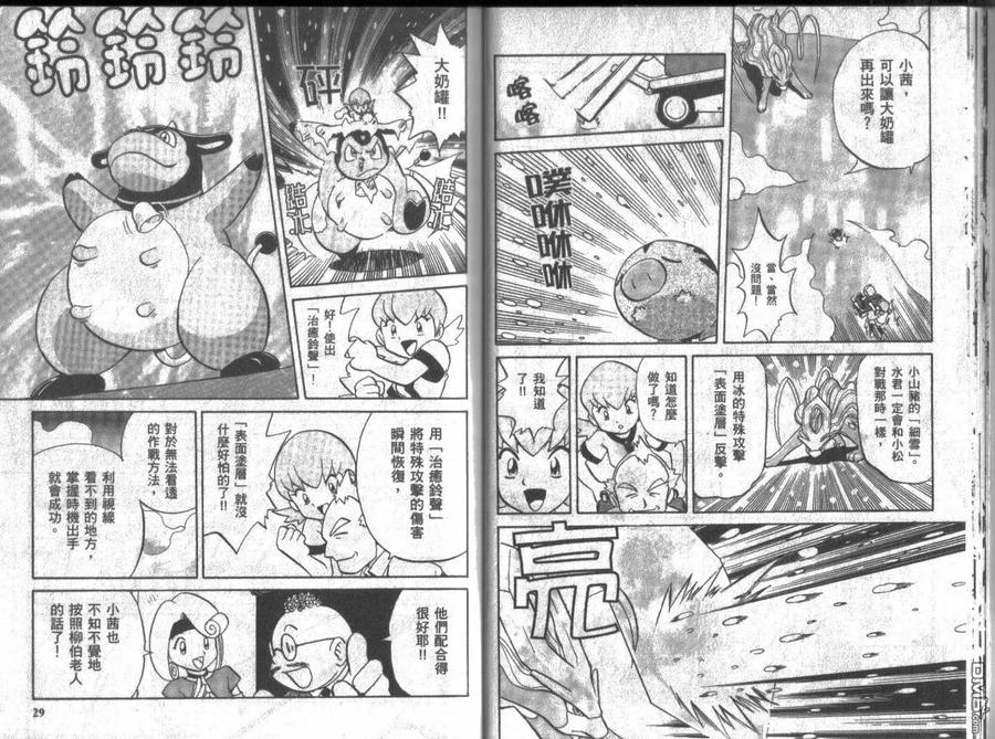 神奇宝贝特別篇 - 第12卷 - 第14张图