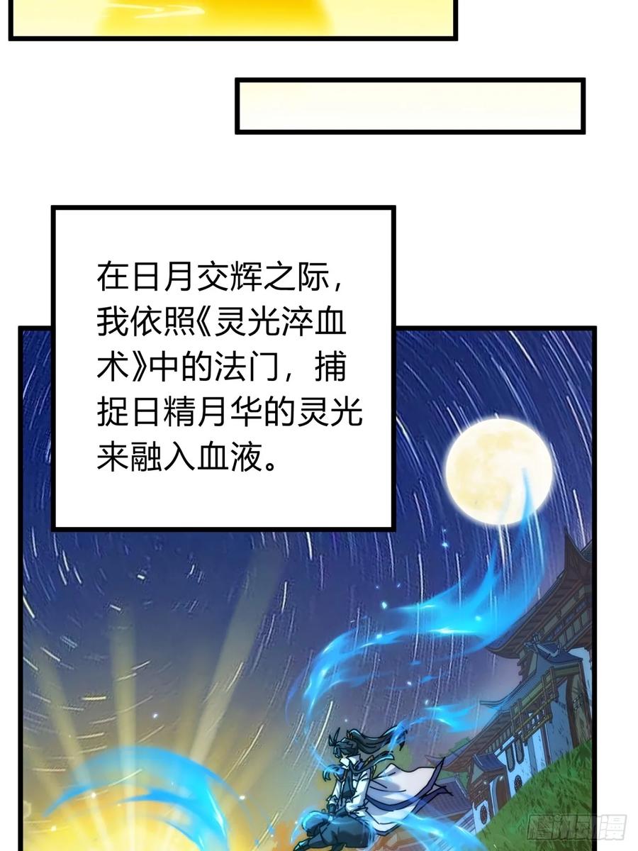 请公子斩妖 121话 周天异像 第66页
