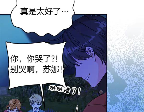 坏蛋们的掌上千金 - 第120话 真正的恶魔 - 第195张图