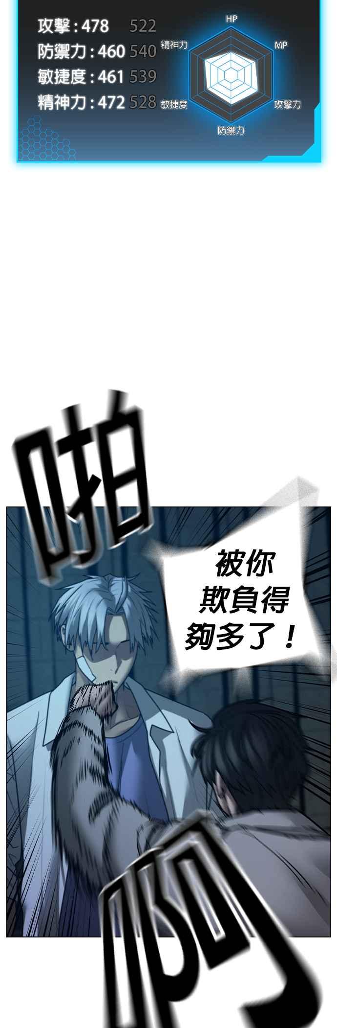 《现实闯关》第126话 第23页
