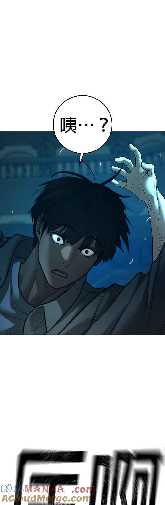 《现实闯关》第126话 第25页