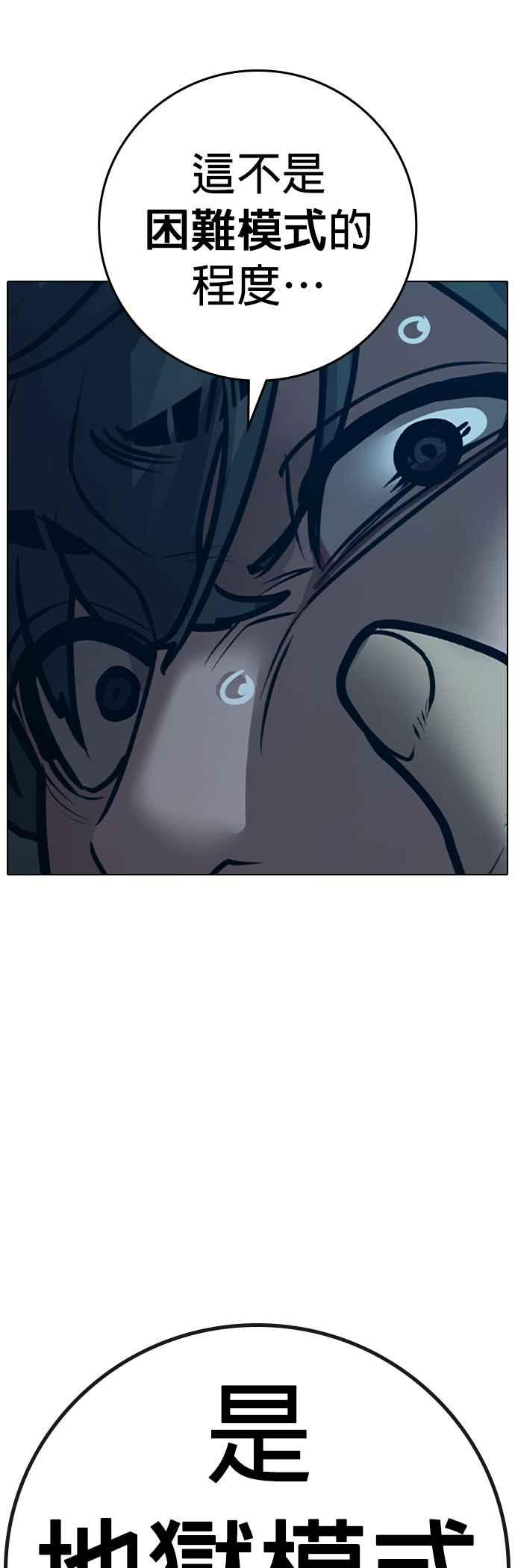 《现实闯关》第126话 第30页