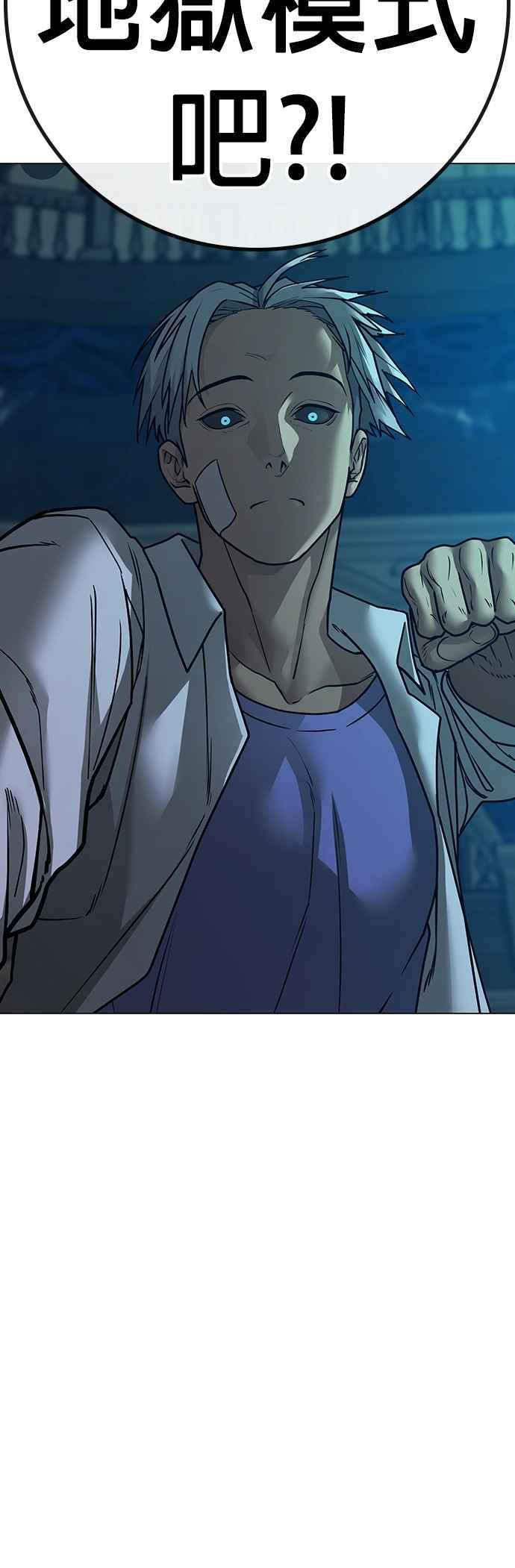 《现实闯关》第126话 第31页