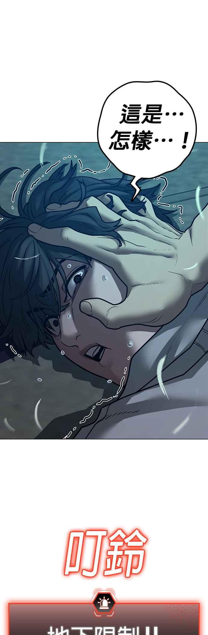 《现实闯关》第126话 第28页
