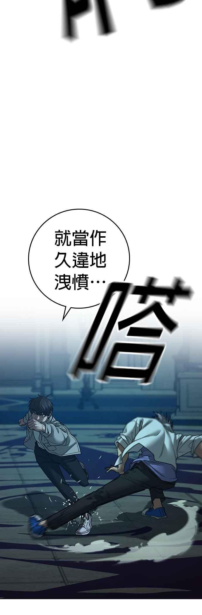 《现实闯关》第126话 第24页