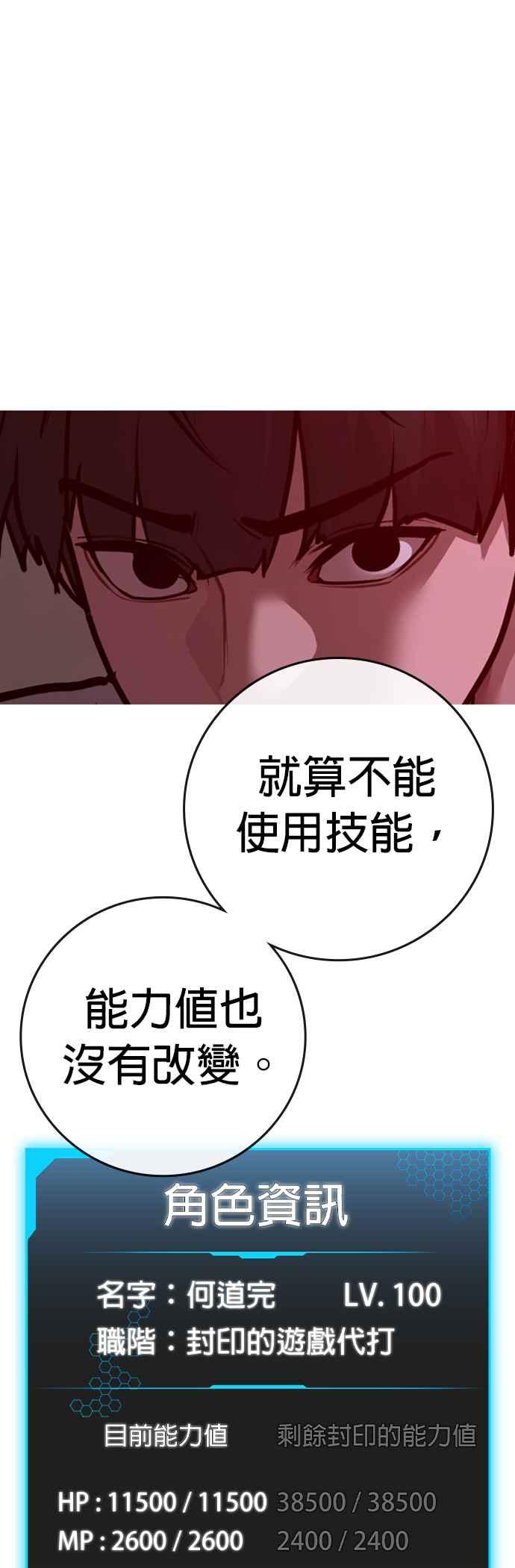 《现实闯关》第126话 第22页