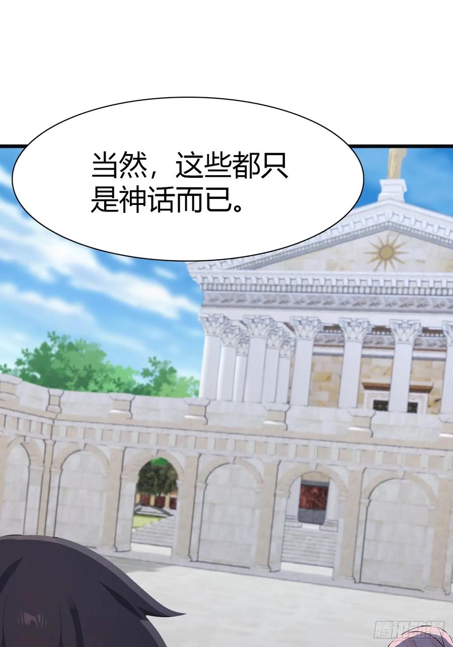 修仙归来在校园 第二季 - 第59话 雅典娜出场 - 第4张图