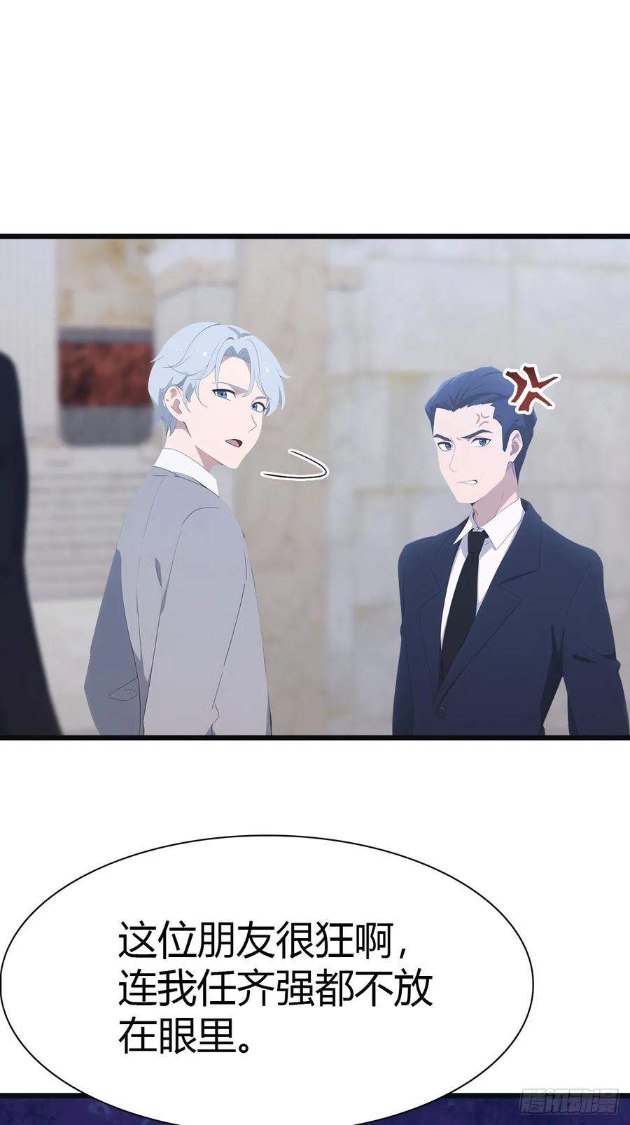 修仙归来在校园 第二季 - 第59话 雅典娜出场 - 第18张图