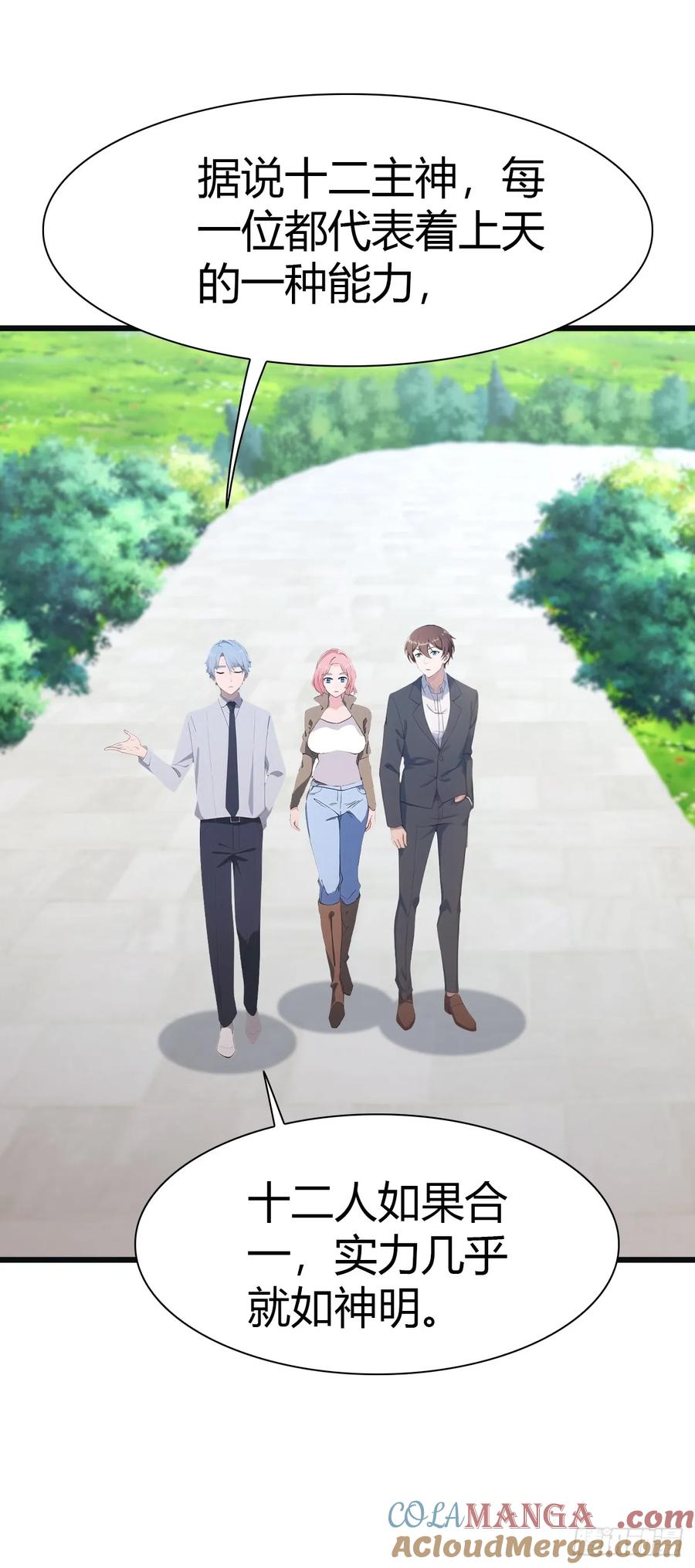 修仙归来在校园 第二季 - 第59话 雅典娜出场 - 第3张图