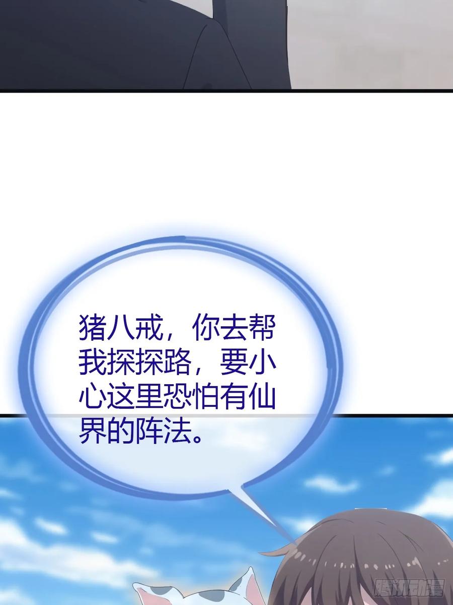 修仙归来在校园 第二季 - 第59话 雅典娜出场 - 第12张图