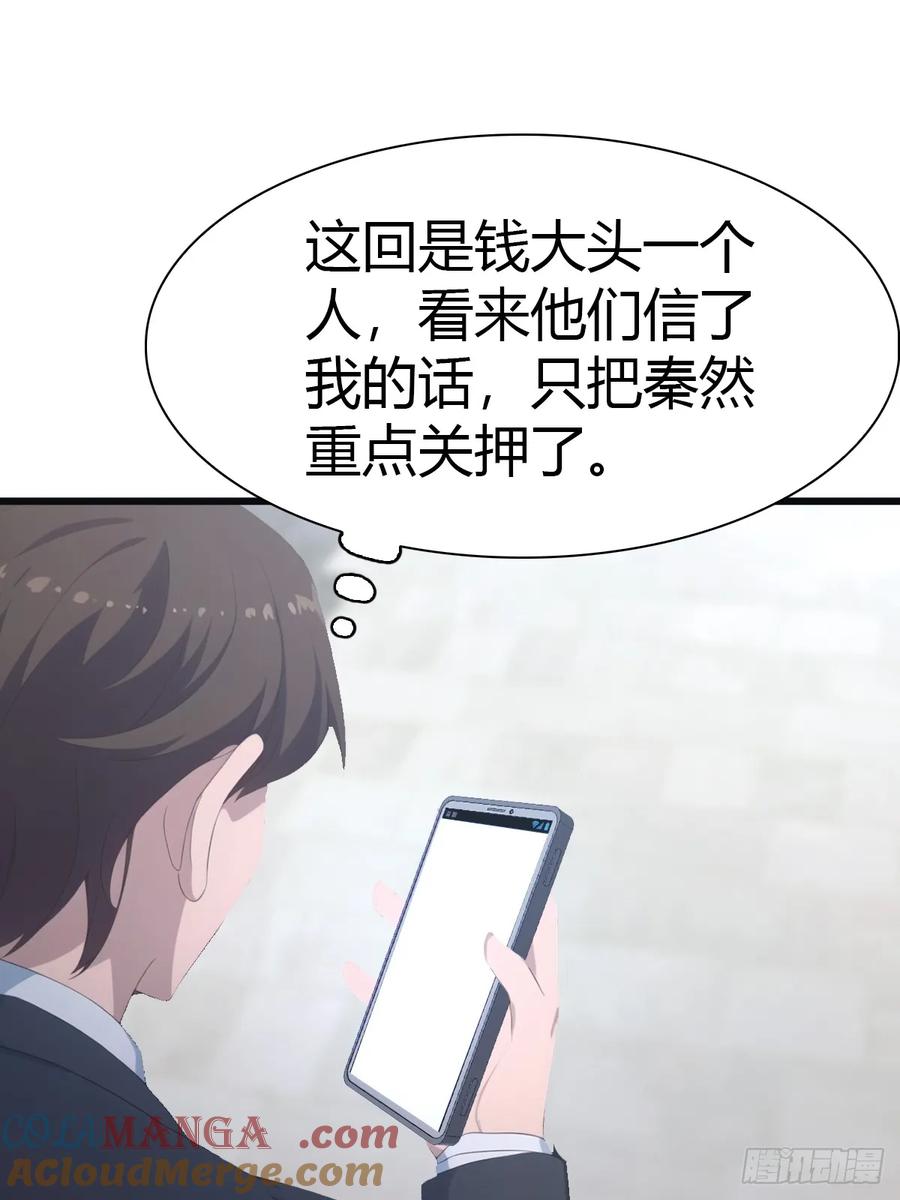 修仙归来在校园 第二季 - 第59话 雅典娜出场 - 第11张图