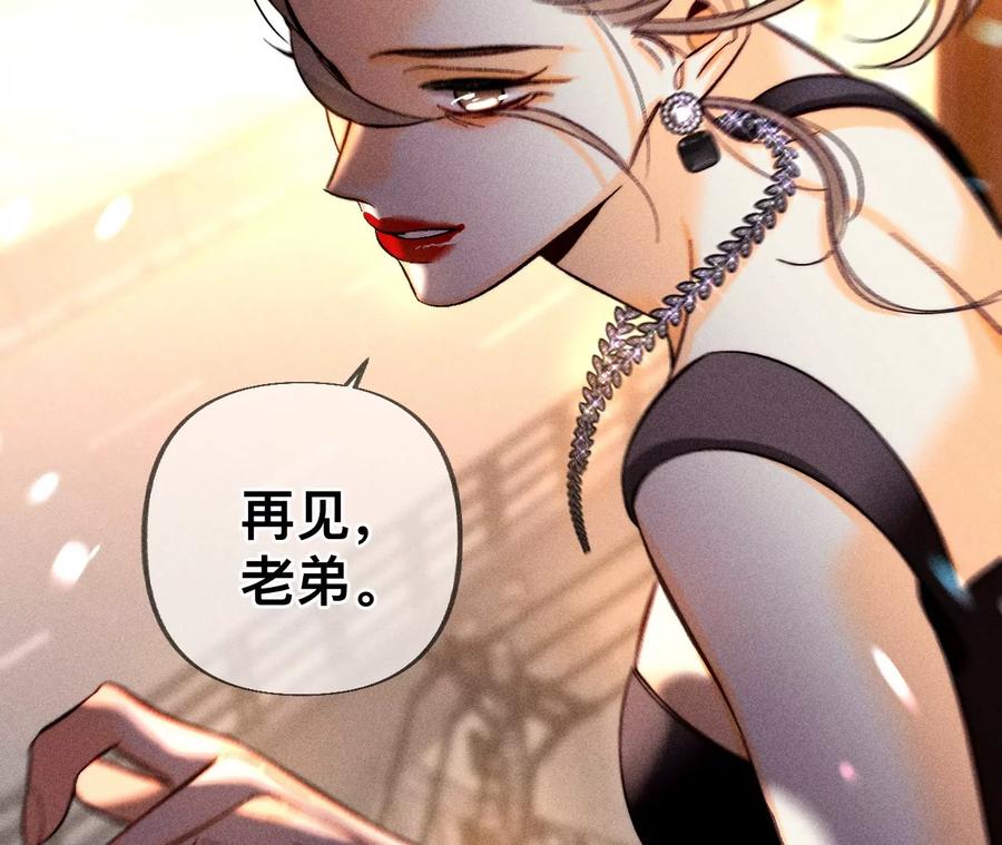 《男友半糖半盐》183.鳄鱼的眼泪 第80页