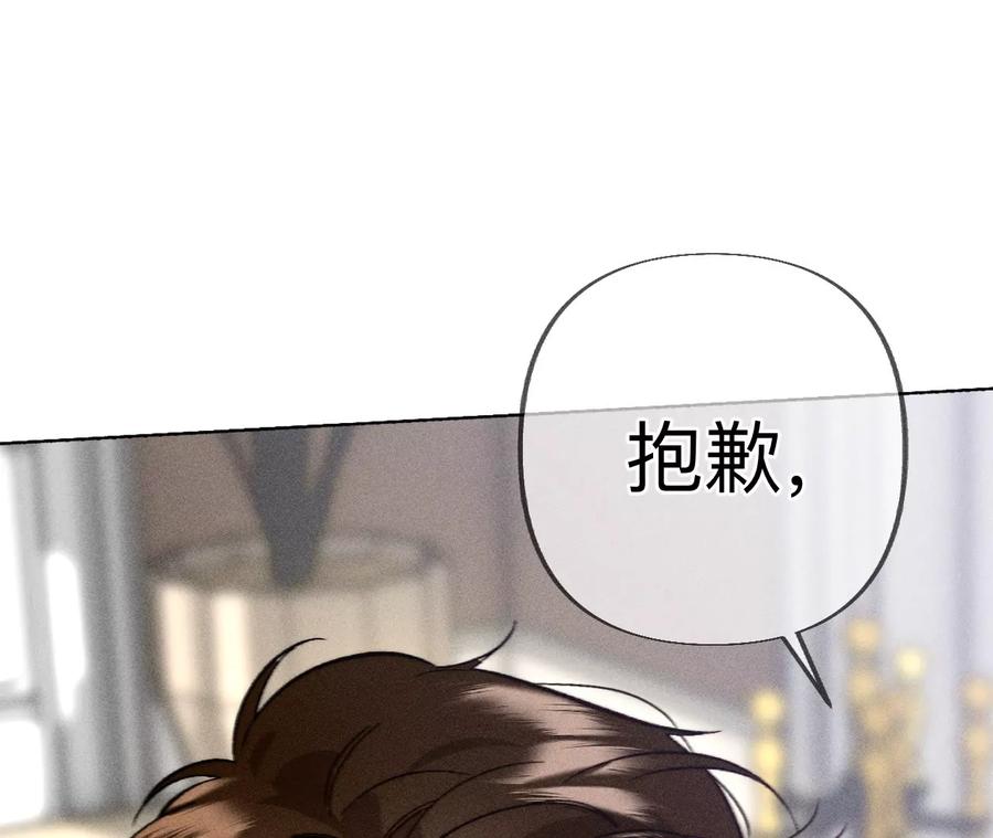 《男友半糖半盐》183.鳄鱼的眼泪 第110页