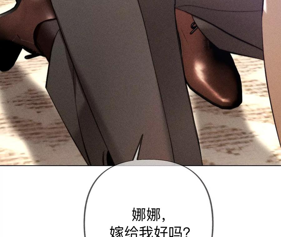 《男友半糖半盐》183.鳄鱼的眼泪 第106页