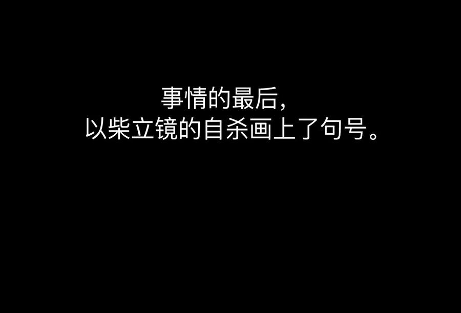 《男友半糖半盐》183.鳄鱼的眼泪 第92页