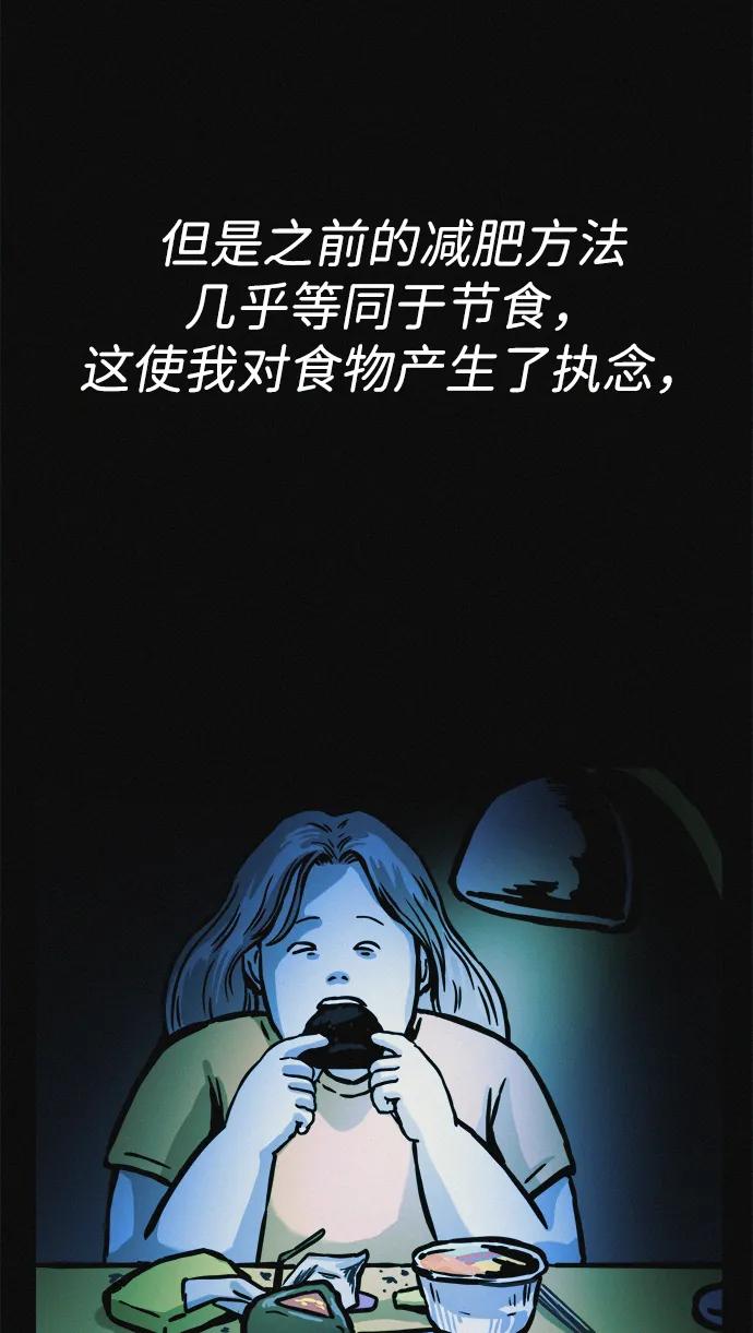 可疑的减肥俱乐部 - 第20话 45公斤的梦想 - 第42张图