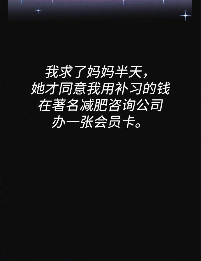 可疑的减肥俱乐部 - 第20话 45公斤的梦想 - 第34张图