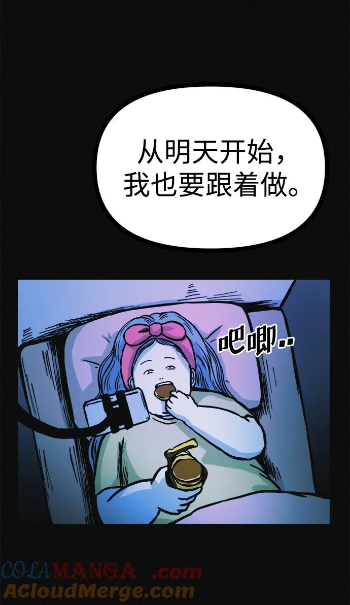 可疑的减肥俱乐部 - 第20话 45公斤的梦想 - 第45张图