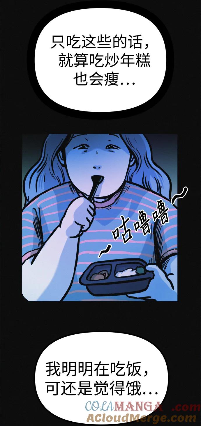 可疑的减肥俱乐部 - 第20话 45公斤的梦想 - 第37张图