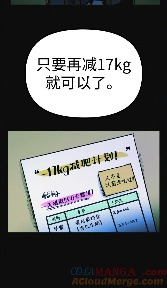 可疑的减肥俱乐部 - 第20话 45公斤的梦想 - 第41张图