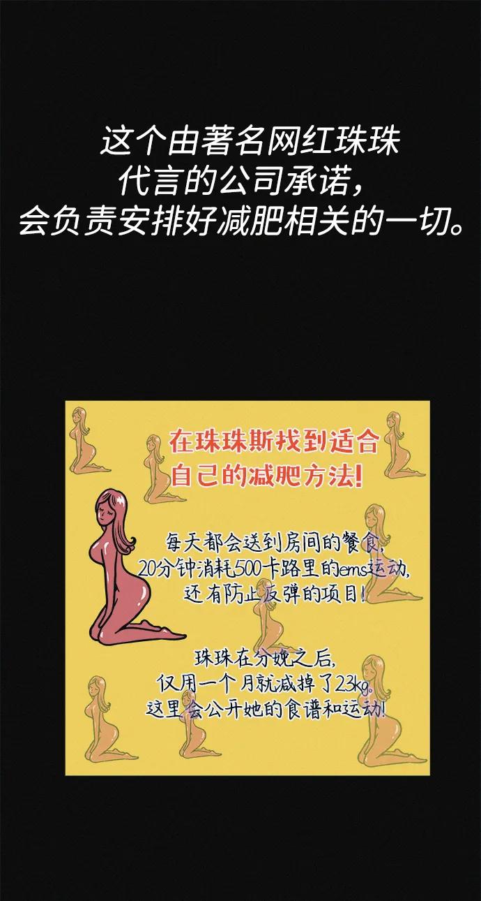 可疑的减肥俱乐部 - 第20话 45公斤的梦想 - 第35张图