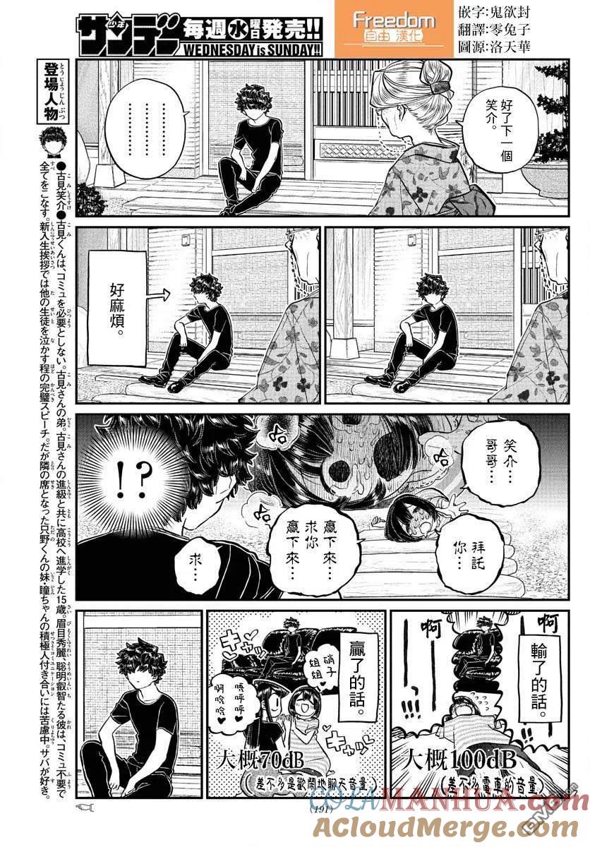 古见同学是沟通鲁蛇。 第185话 车前草相扑 第7页