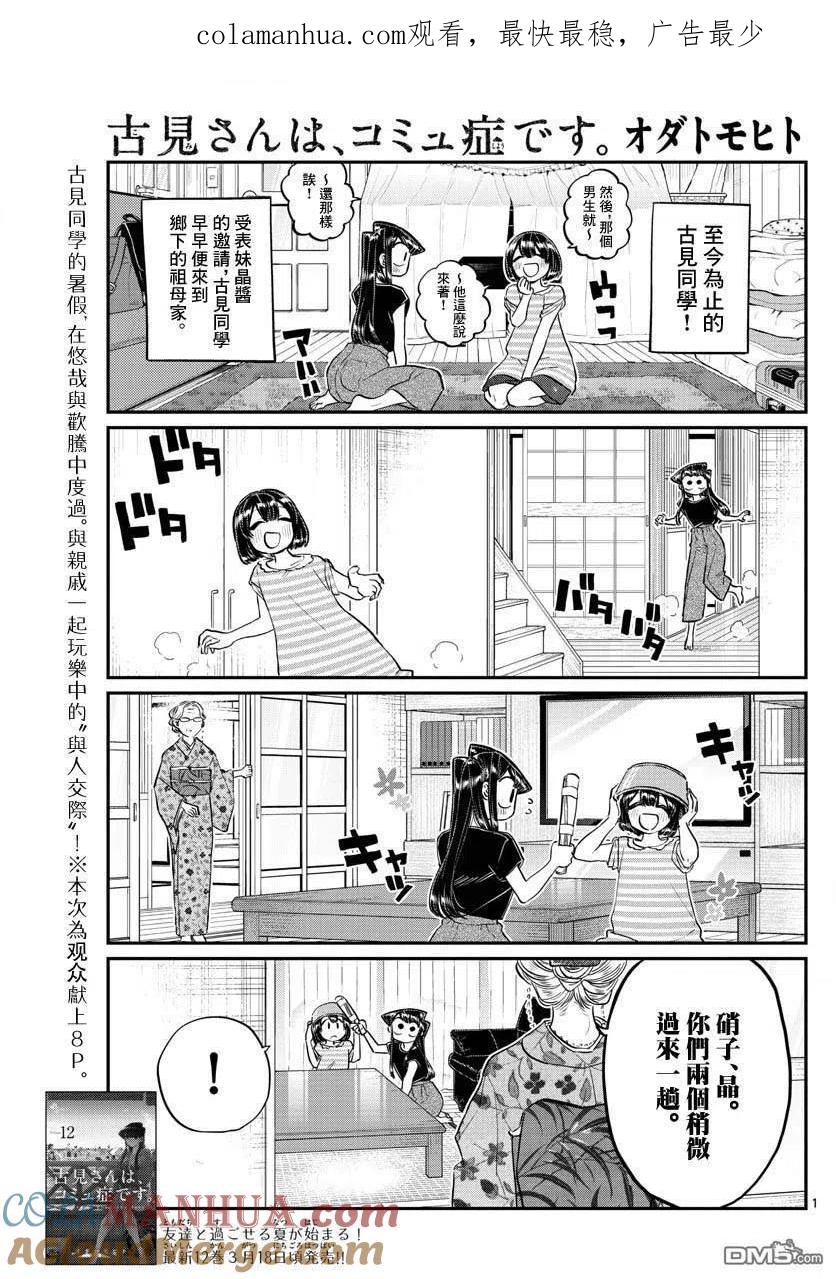 古见同学是沟通鲁蛇。 第185话 车前草相扑 第1页