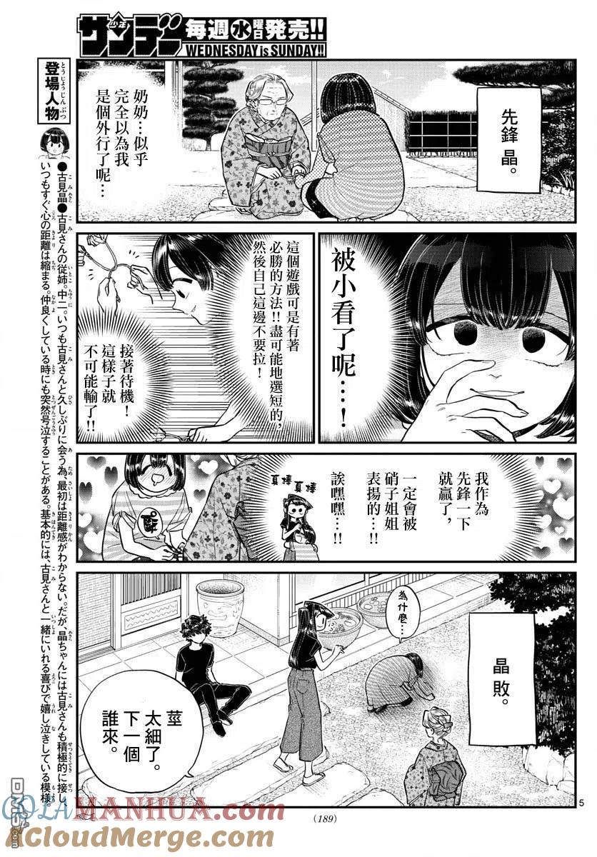古见同学是沟通鲁蛇。 第185话 车前草相扑 第5页
