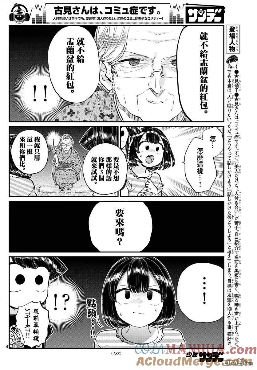 古见同学是沟通鲁蛇。 第185话 车前草相扑 第4页